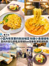 到黃大仙拜神 可以順道考慮的一間小區餐廳