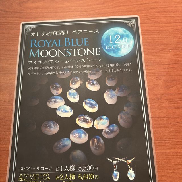 大人の宝探し「彩石の蔵」