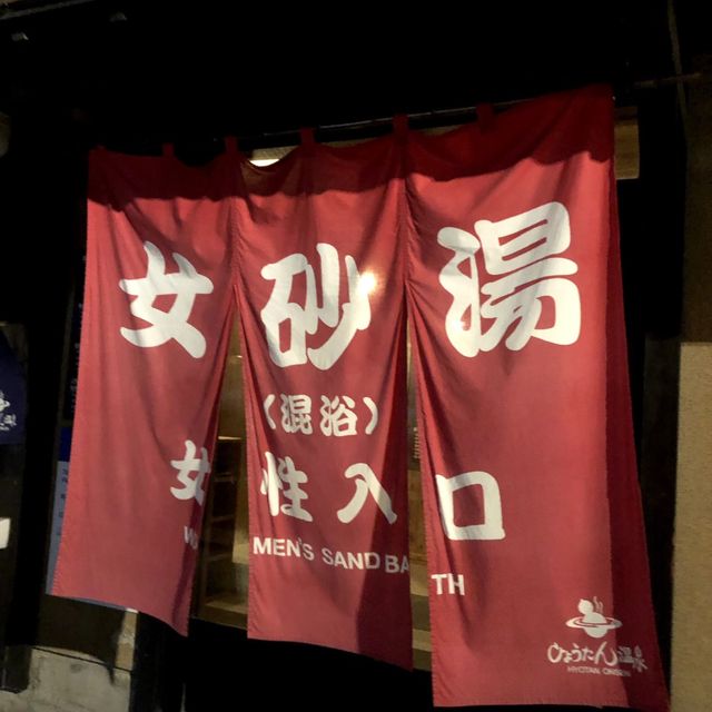人気の温泉