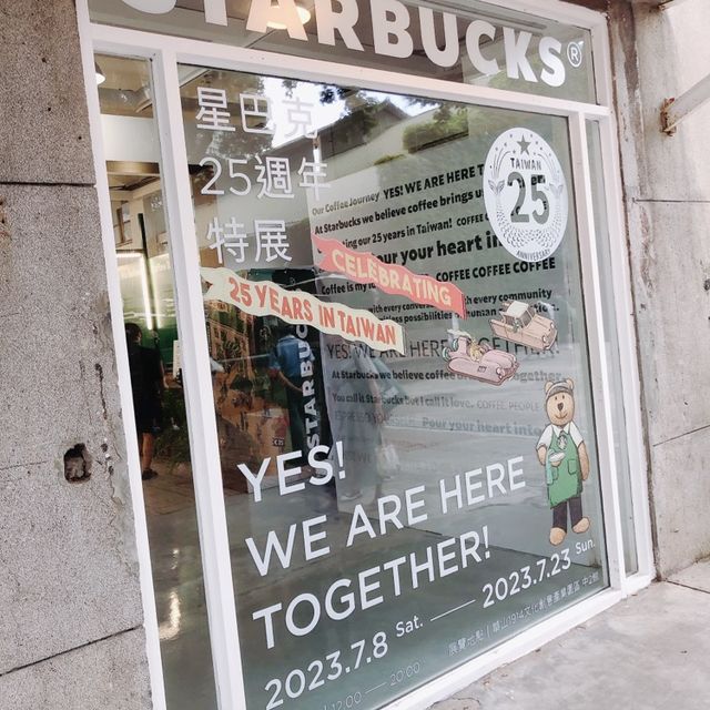 台北｜💚☕️週末好去處 ◤星巴克25週年特展◢📍華山文創園區中2館1F
