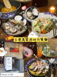 🇪🇸 尖東高質西班牙餐廳
