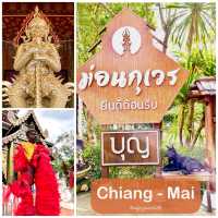 ม่อนกุเวร สายมูล ชวนยูขึ้นเชียงใหม่จ้าว