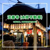 【古樸且隱密的法善寺】