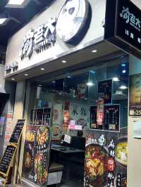 《惹味川菜 渝老大》