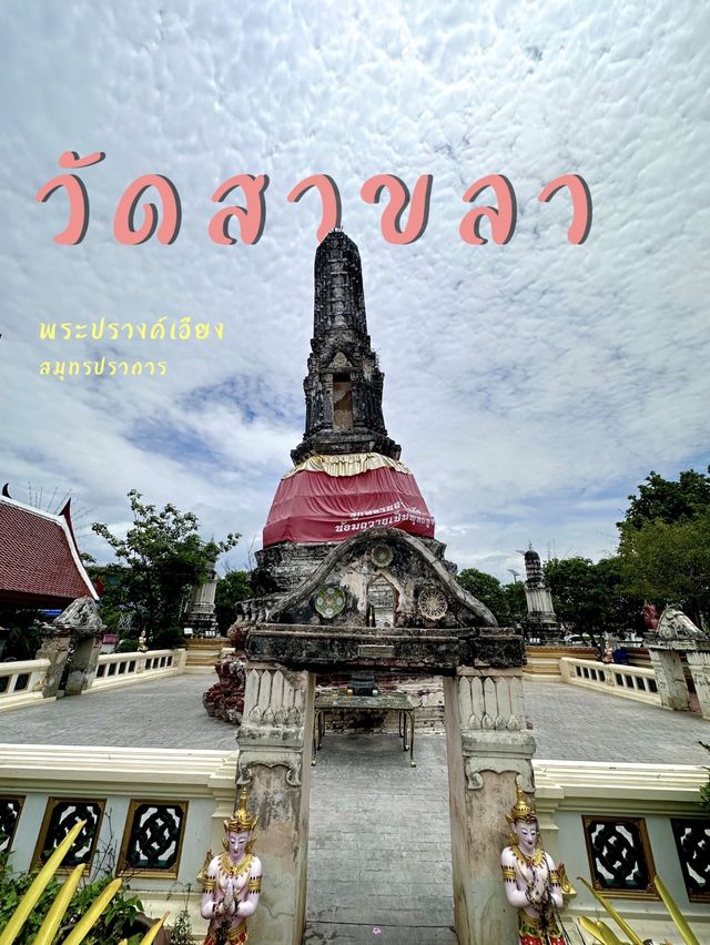 One Day Trip @วัดสาขลา วันเดียวก็เที่ยวได้