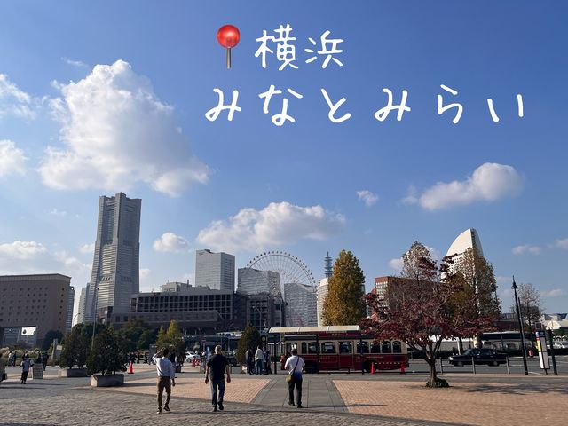 みなとみらい ＠横浜🚢