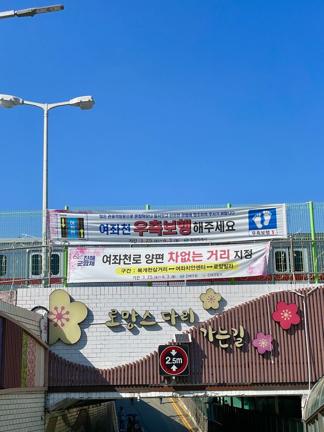 드라마 촬영지로도 유명한 여좌천 로망스 다리🌟