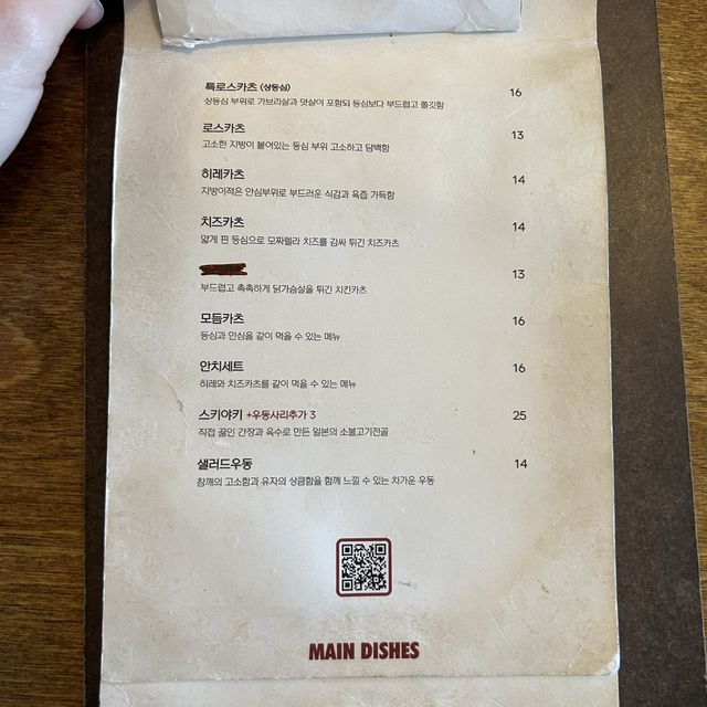 수원 행궁동 카츠 맛집, “하쿠”