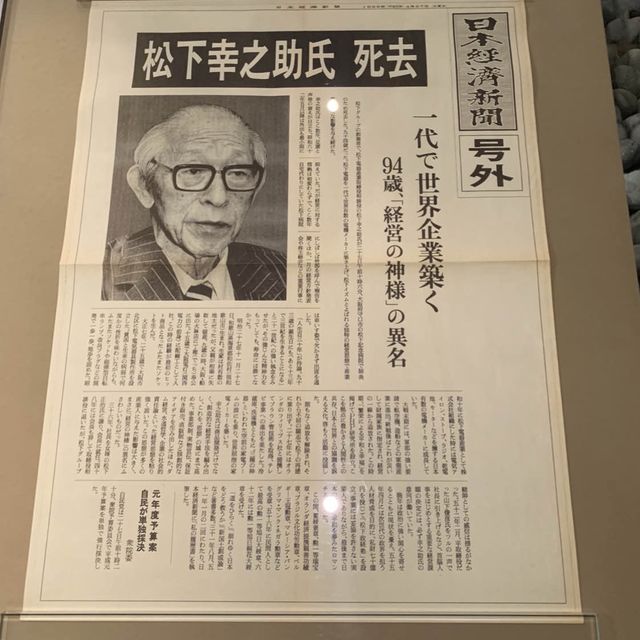 学到“松下”的精神，你就不虚此行 ❤️