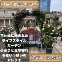 久屋大通庭園フラリエ 