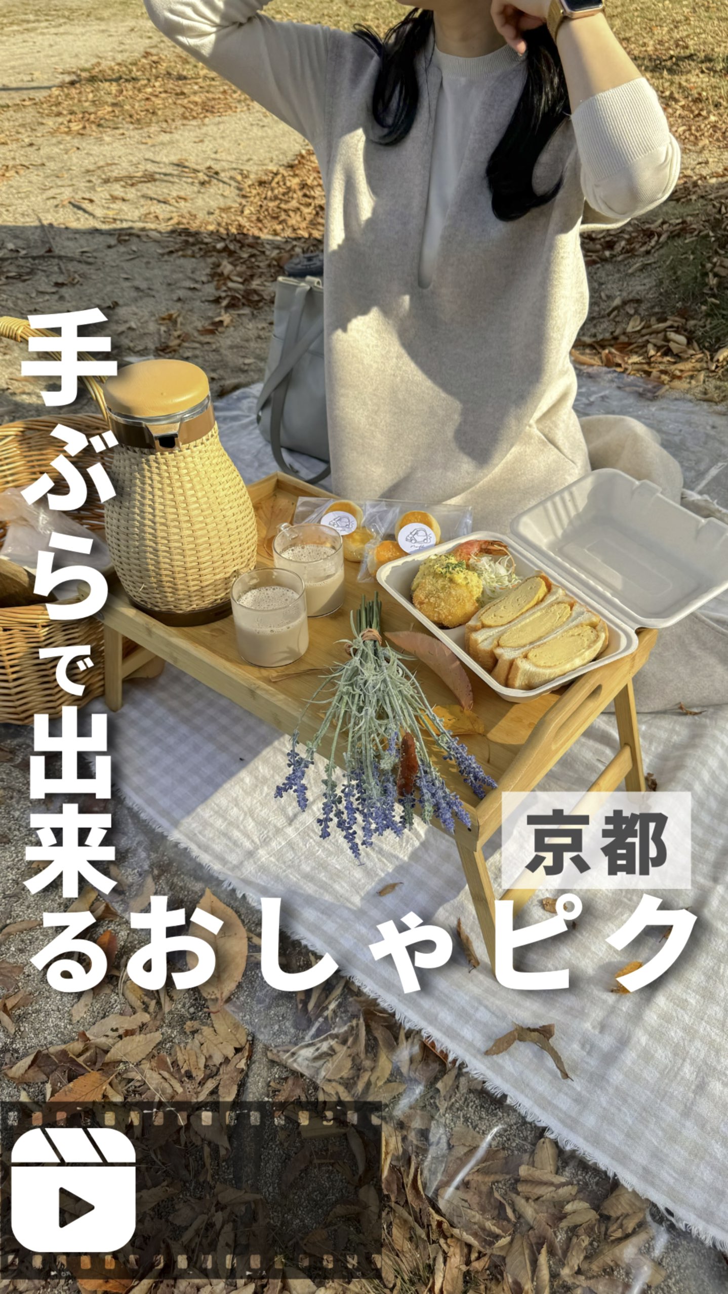 【京都・スポット】手ぶらで出来るおしゃピク | Trip.com 京都