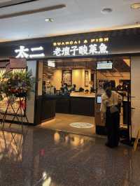 太二老壇子酸菜魚登陸香港啦