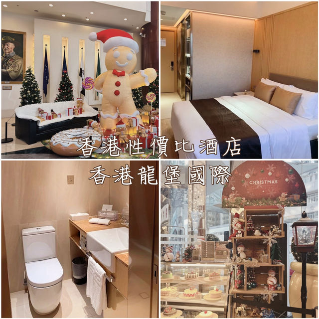 香港性價比酒店-香港龍堡國際