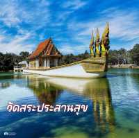 วัดสระประสานสุข