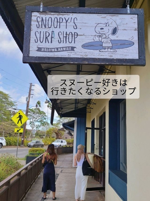 スヌーピー好きにはたまらないお店