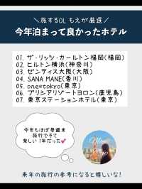 旅するOLが2023年泊まってよかった！全国のおすすめホテル7選✨