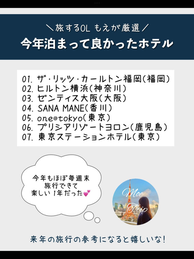 旅するOLが2023年泊まってよかった！全国のおすすめホテル7選✨