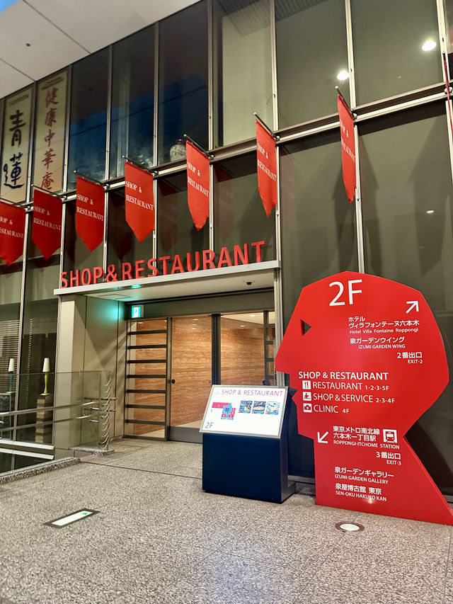 📍泉ガーデンタワー/東京