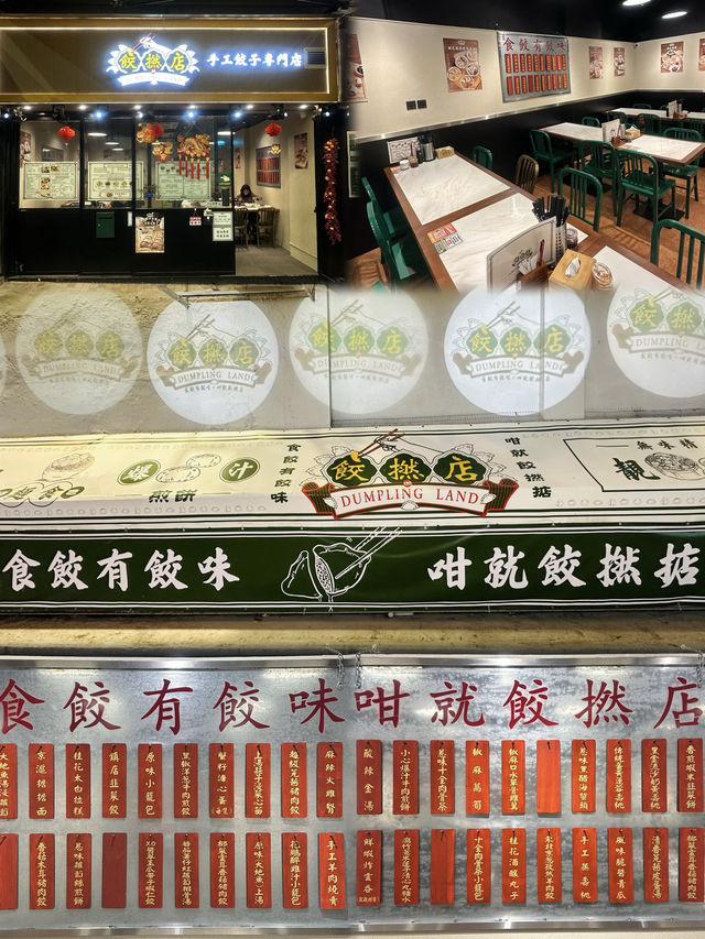 🥟 土瓜灣實力非凡餃子店