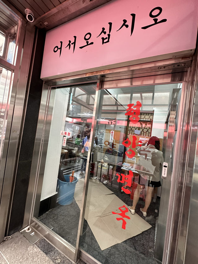 【韓国】え、冷麺美味しすぎてビックリしたお店