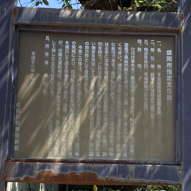 【盛岡】長松院