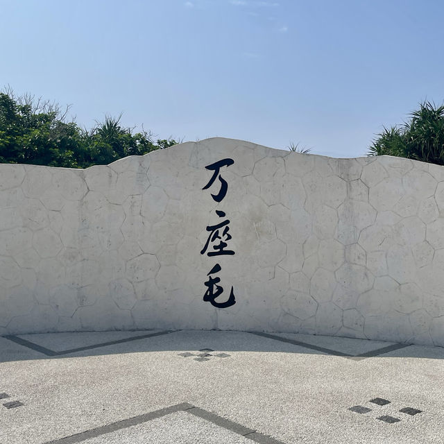 【沖縄観光】絶景スポット