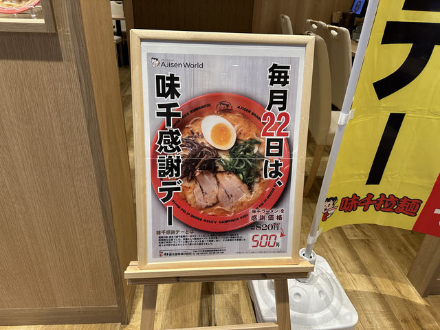 熊本・下通。熊本ラーメン『Ajisen World』