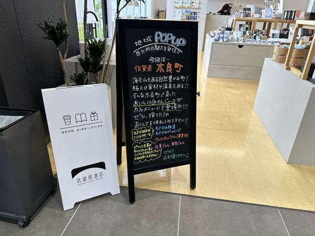 佐賀・武雄。『武雄 旅 書店』