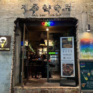 제주 로컬수제맥주 전문펍 <제주약수터>