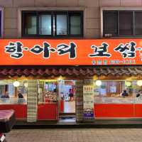 연인 사이에 쌓인 감정은 보쌈 데이트로 - 항아리 보쌈 송촌점