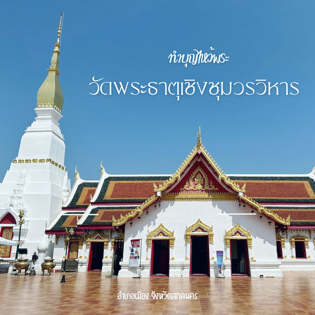 วัดพระธาตุเชิงชุม จังหวัดสกลนคร