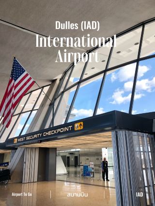 덜레스 국제공항 (IAD) VA , USA🇺🇸