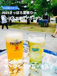 【北海道:大通】さっぽろ夏祭り2024〜　サントリー ザ・プレミアム・モルツ ガーデン