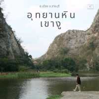 พิกัดถ่ายรูปอุทยานหินเขางู × มุมลับหินเขางู
