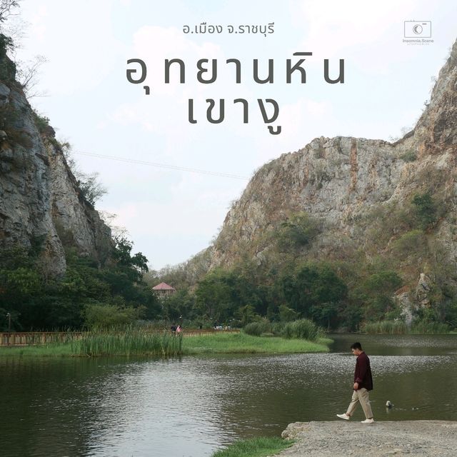 พิกัดถ่ายรูปอุทยานหินเขางู × มุมลับหินเขางู