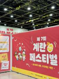 제7회 계란 페스티벌 시작! 계란요리 시식 가능한 실내데이트 장소로