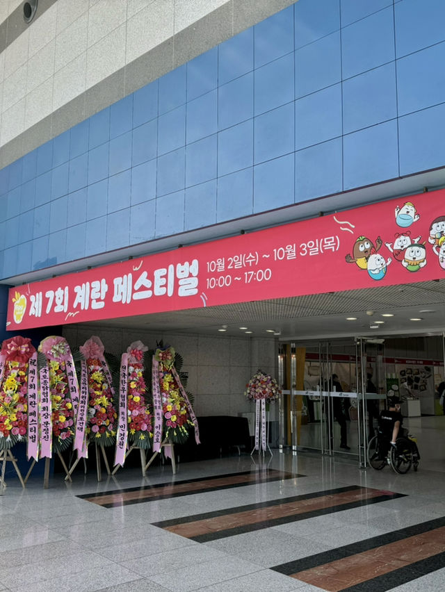 제7회 계란 페스티벌 시작! 계란요리 시식 가능한 실내데이트 장소로