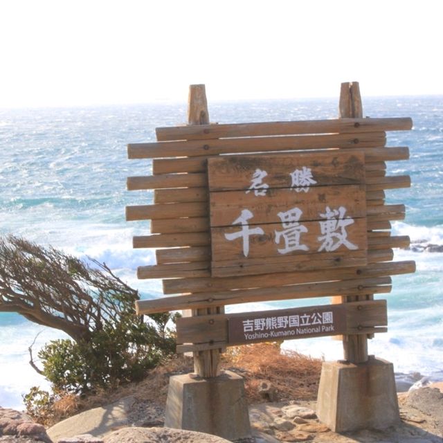 【和歌山】自然が織りなす絶景！吉野熊野国立公園の千畳敷