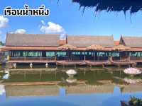 เรือนน้ำหนึ่ง เมืองโบราณ จ.สมุทรปราการ