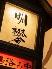 【大分旅行】別府八湯 御宿 野乃別府