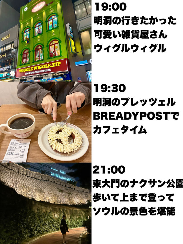 【週末に行く2泊3日ソウル旅行】