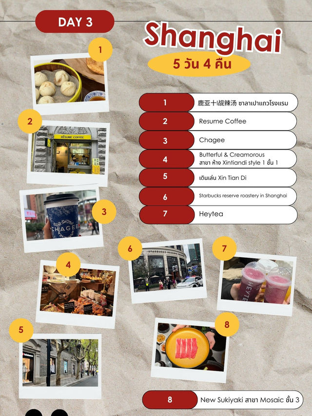 แจกแพลนเที่ยว #เซี่ยงไฮ้ 5 วัน 4 คืน 2024 🇨🇳 