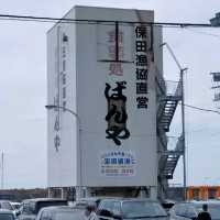 【千葉県】ばんや