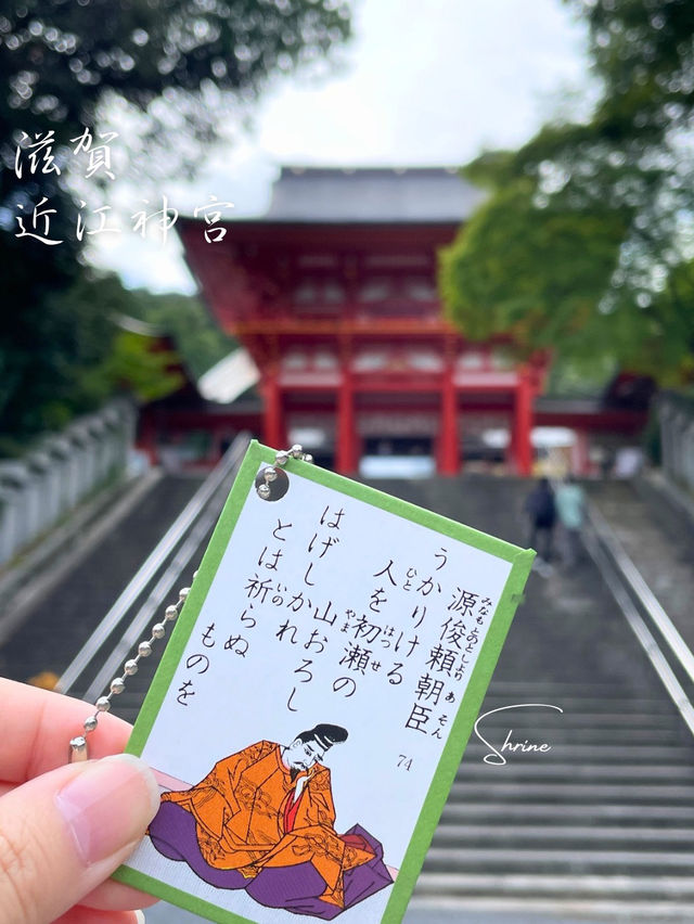 「ちはやふる」で有名な！かるたの聖地⛩️近江神宮