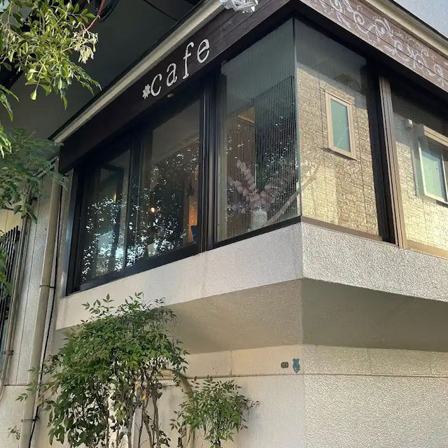 【日本・兵庫🇯🇵】cafe星とトランペット