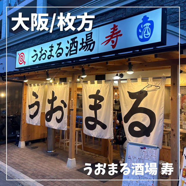 【大阪/枚方】ハッピーアワーが嬉しい🍺