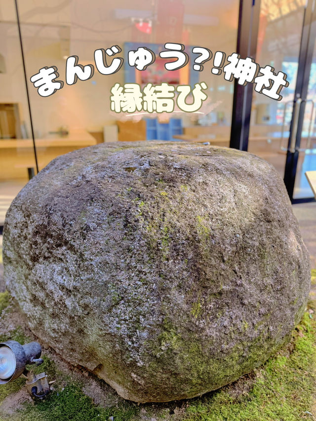 【栃木】まんじゅうの神様で縁結び🤍老舗和菓子屋さんにある神社⛩✨