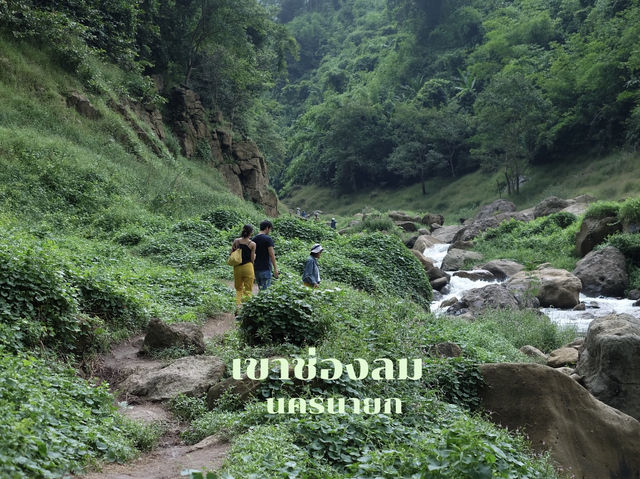 เที่ยวเขาช่องลม นครนายก