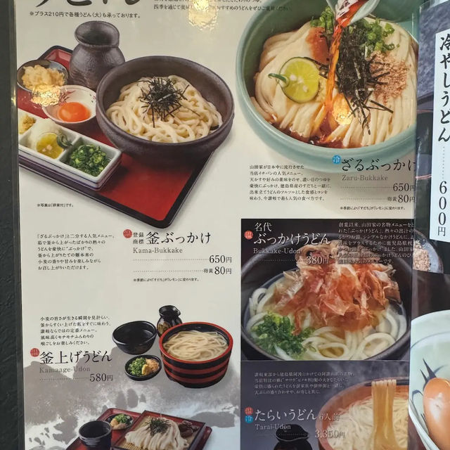 【日本・香川🇯🇵】うどん本陣 山田家