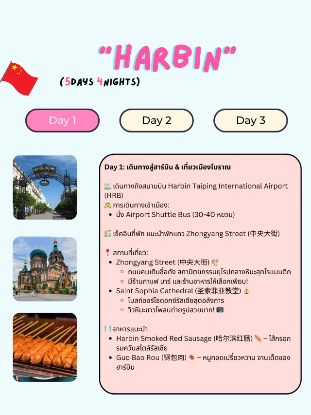 ❄️ 5 Days 4 Nights in Harbin, China